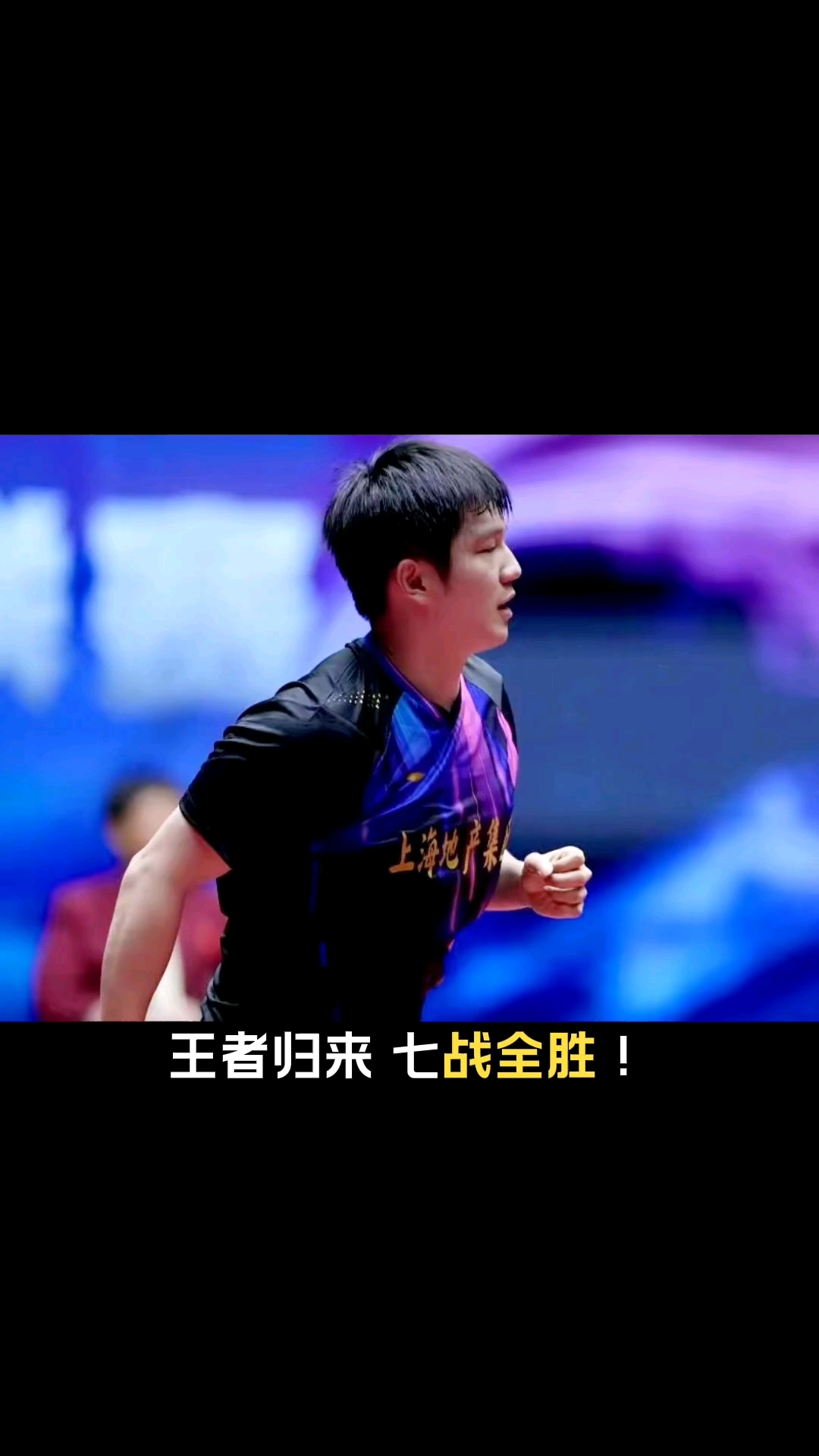 英国乒乓球队险胜日本乒乓球队，樊振东打破历史纪录