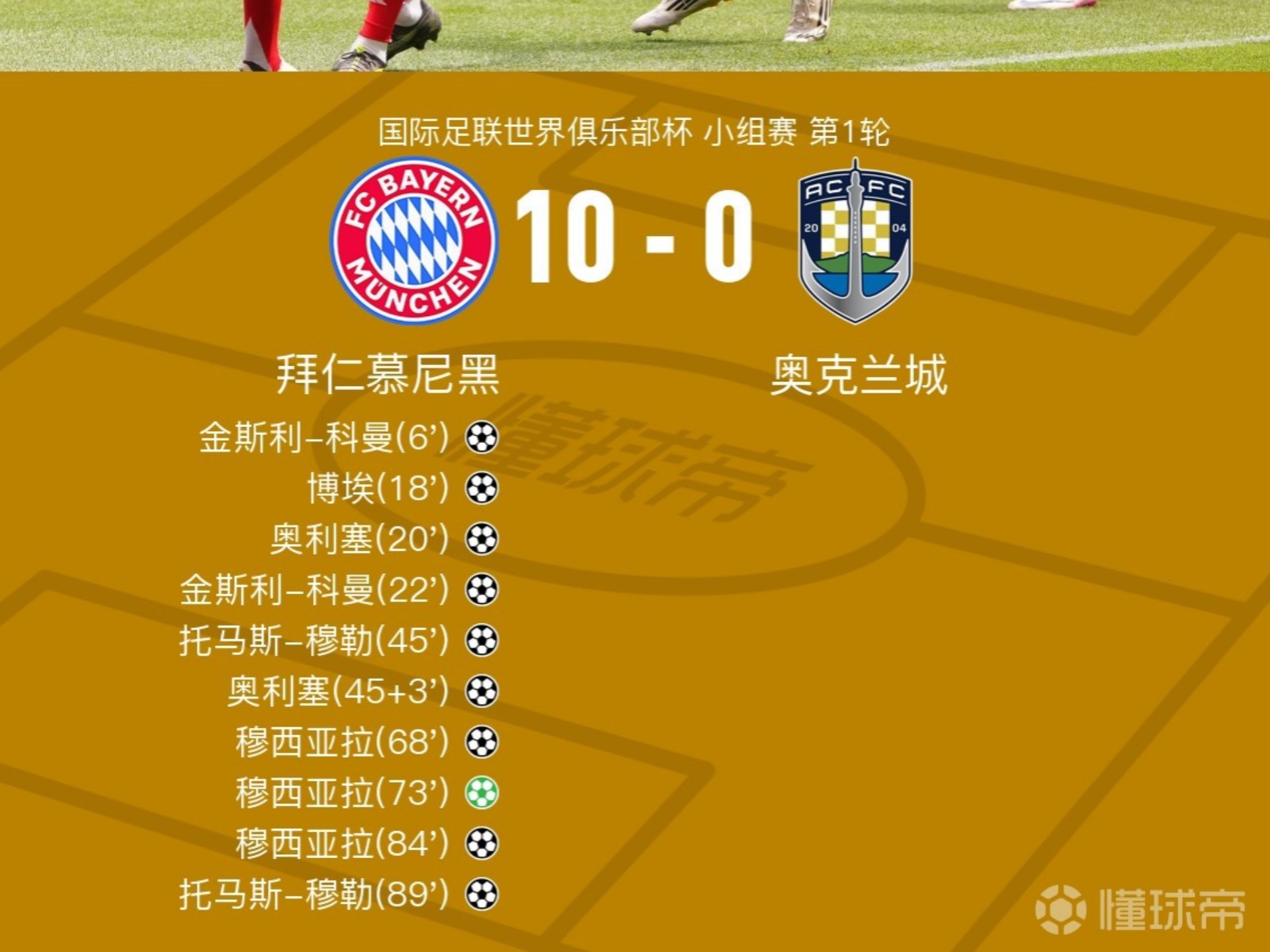 拜仁力克乌拉圭,内马尔制霸全场 拜仁力克乌拉圭,内马尔制霸全场