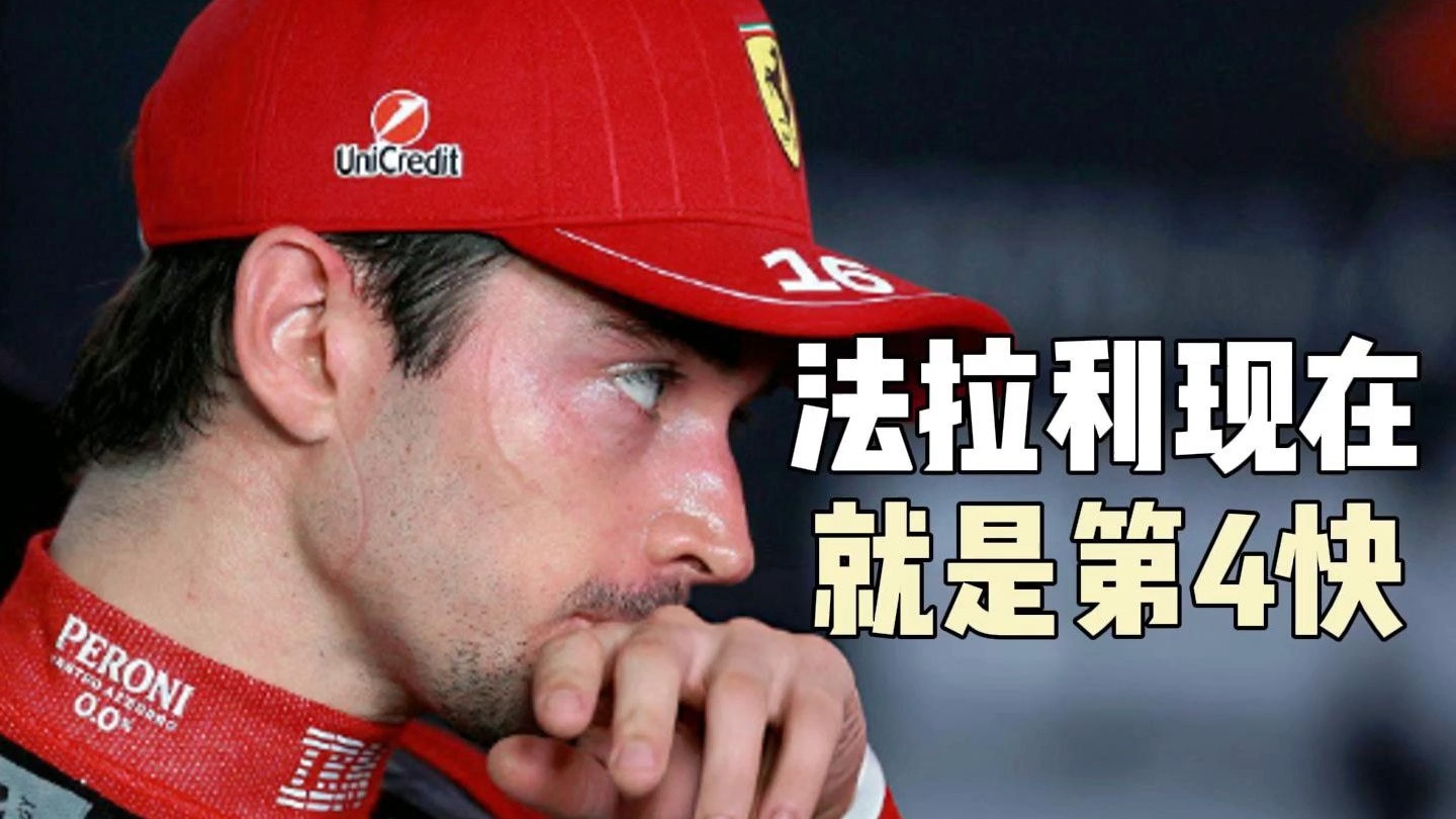 关于哈斯车队力克阿斯顿马丁，勒克莱尔扛起全队的信息